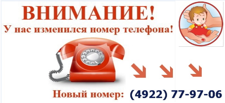 Изменился номер. Изменился номер телефона. У нас изменился номер телефона. Внимание новый номер телефона. Новый номер телефона
